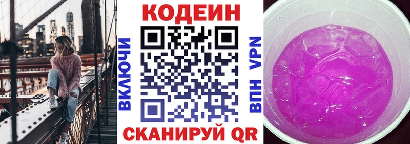 Кодеиновый сироп Lean Purple Drank  Стрежевой 